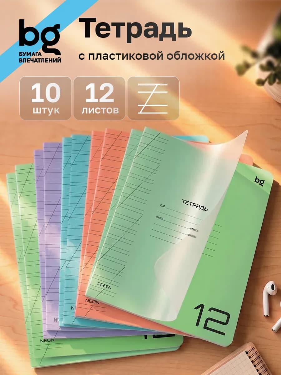 Тетрадь в косую линейку 12 листов с пластиковой обложкой