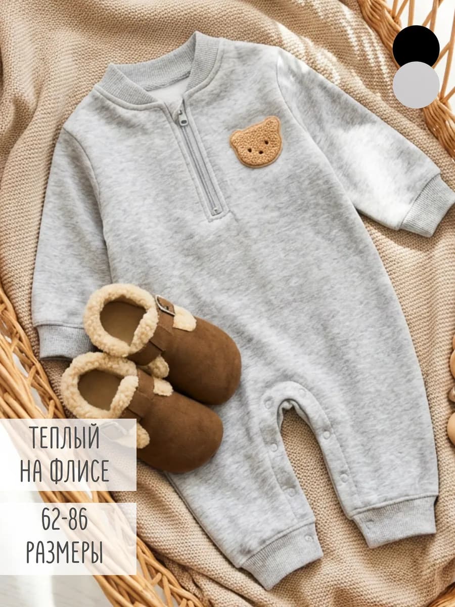 Теплый флисовый комбинезон слип для новорожденных малышей