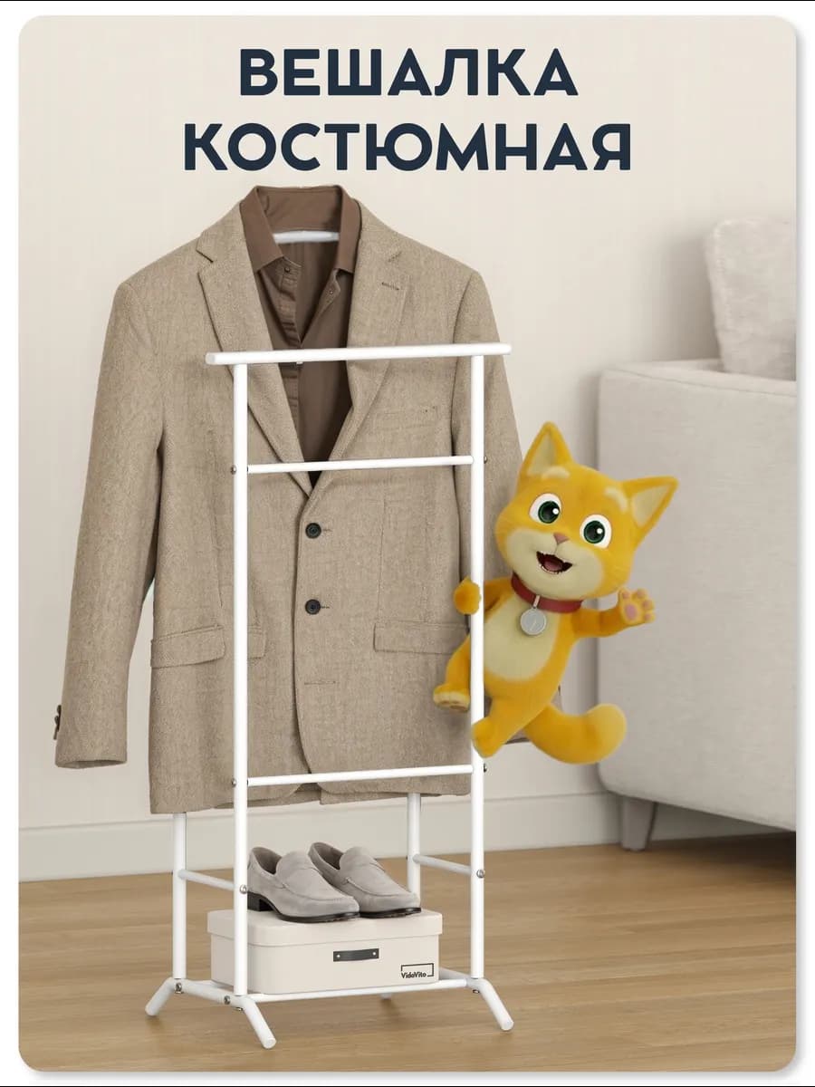 Вешалка напольная для одежды металлическая стойка