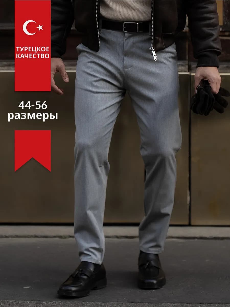Офисные брюки классические зауженные стильные