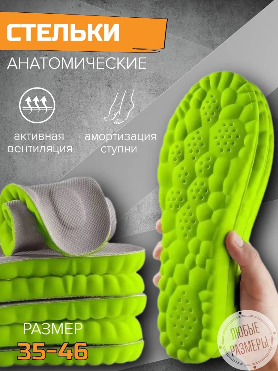 Стельки для обуви мягкие ортопедические анатомические