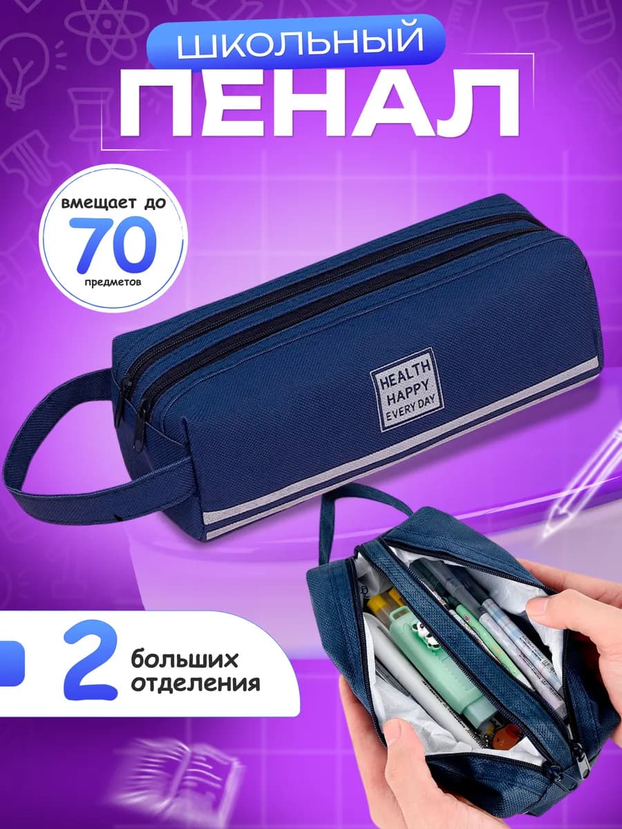 Пенал школьный подростковый