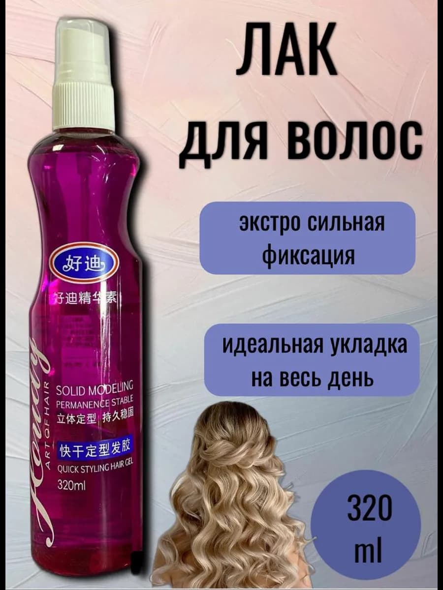 Лак для волос