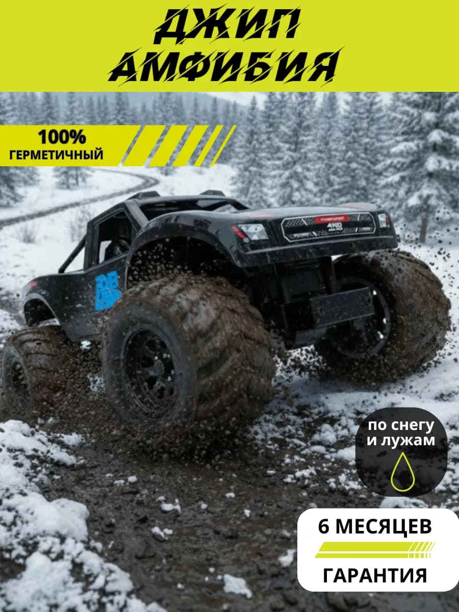 Машинка джип амфибия на пульте управления большая