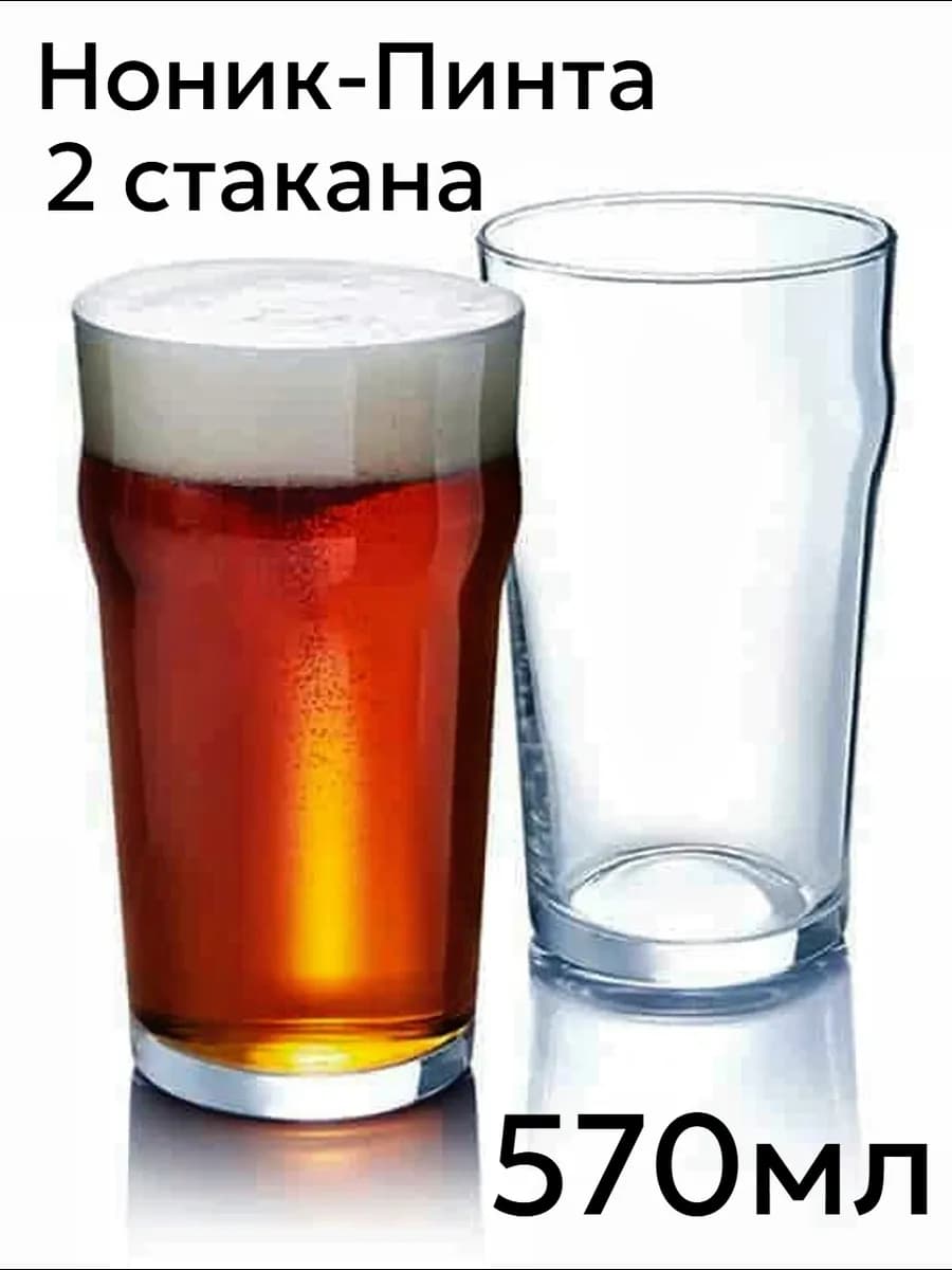 бокалы для пива 2шт 570мл - фото 1