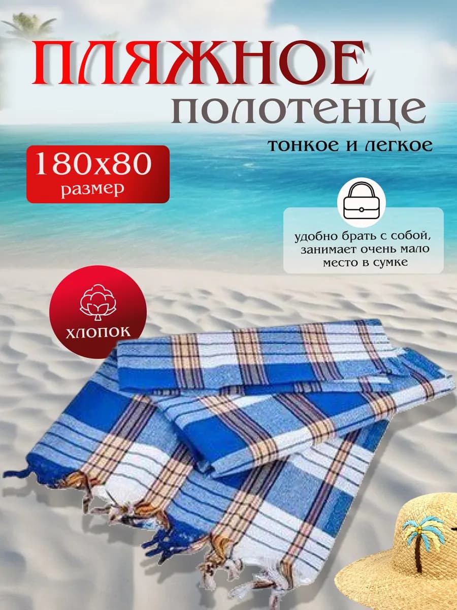 Полотенце банное пляжное