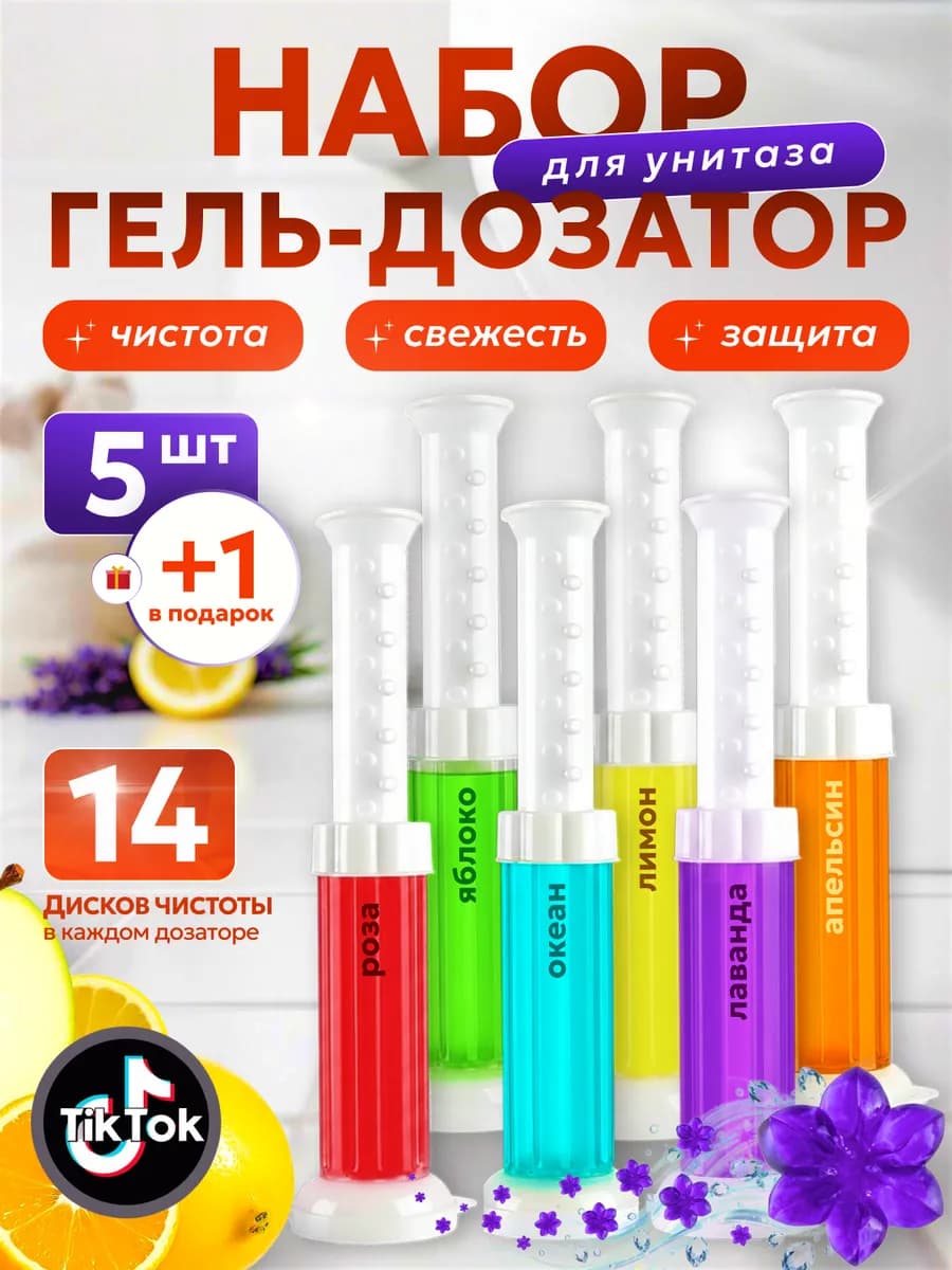 Гель для унитаза в шприце