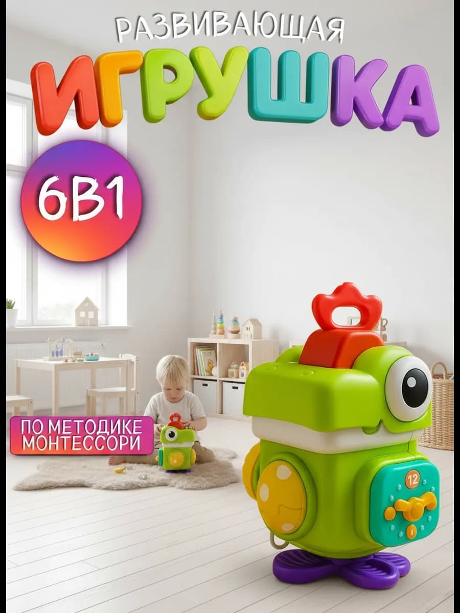 Развивающая игрушка для детей Бизикуб