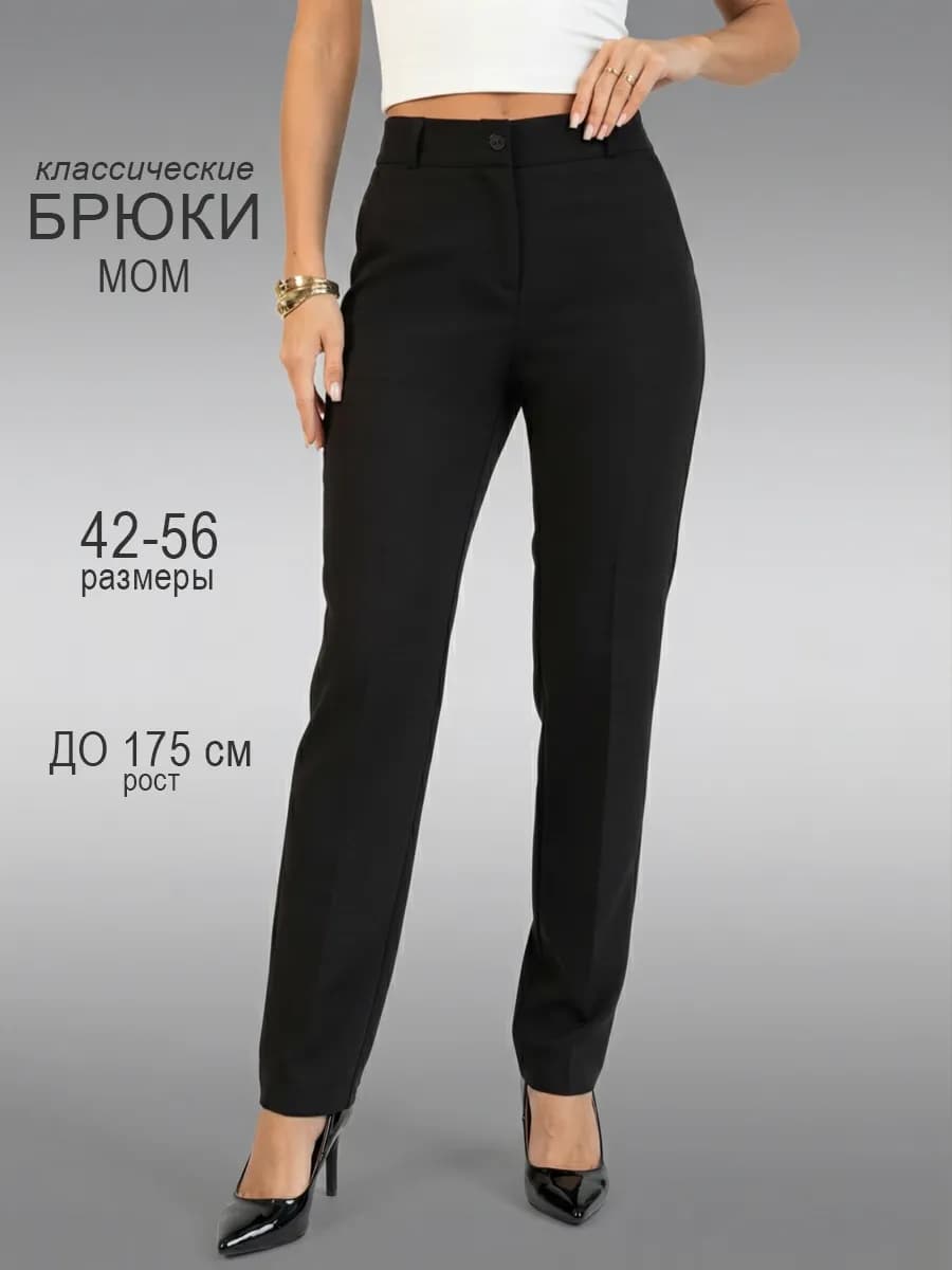 Брюки классические мом бананы