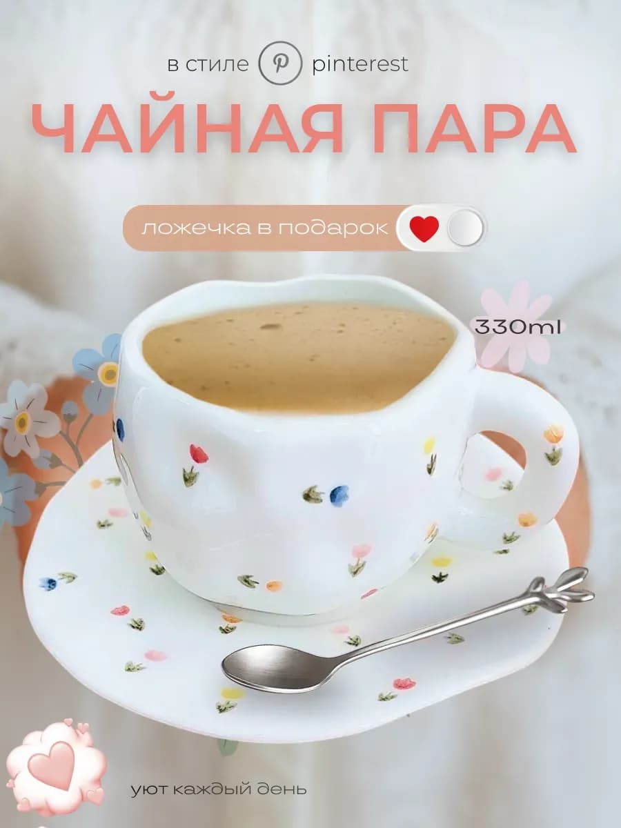Чайная пара подарочная кружка с блюдцем