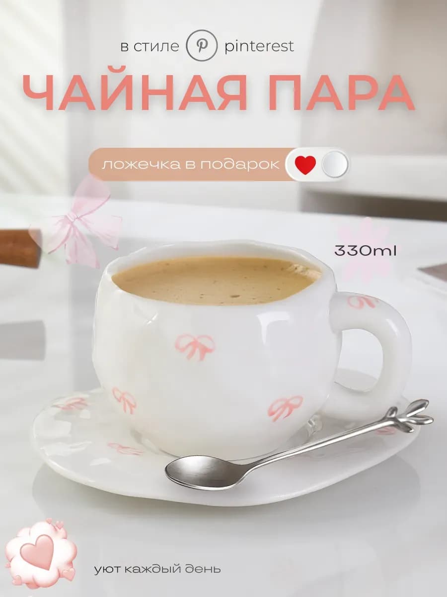 Чайная пара подарочная кружка с блюдцем