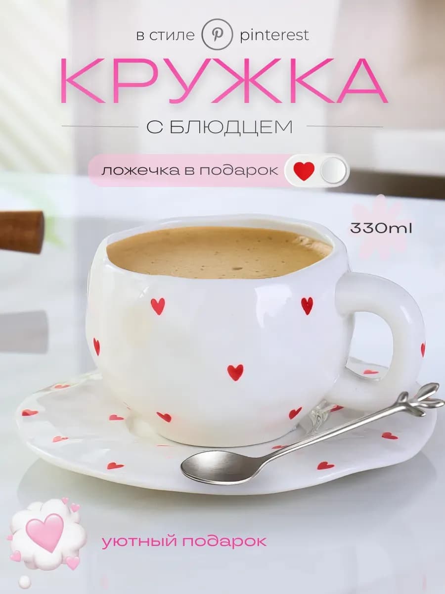 Чайная пара подарочная кружка с блюдцем