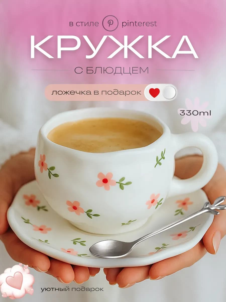 Чайная пара подарочная кружка с блюдцем
