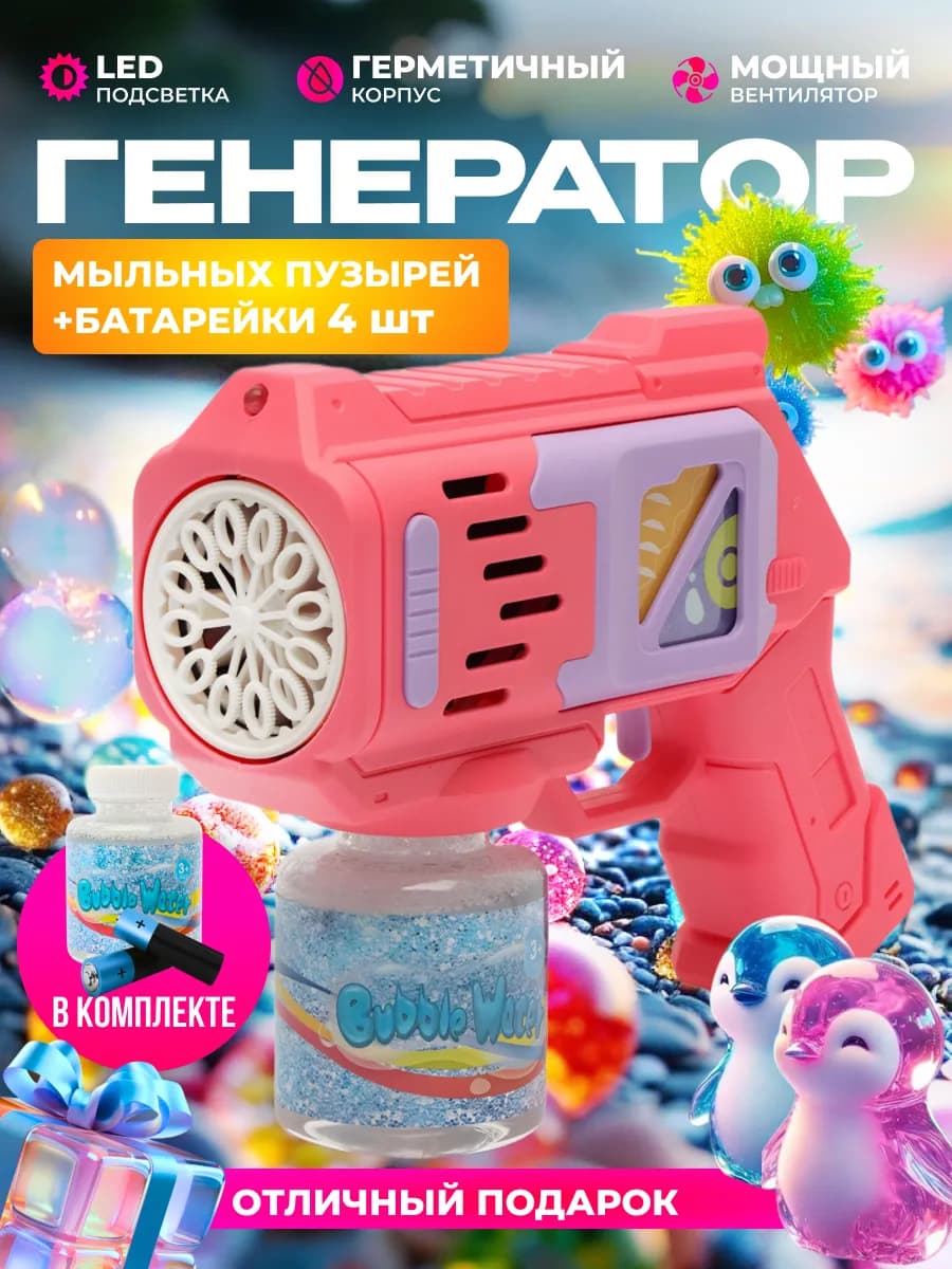 Мыльные пузыри пистолет