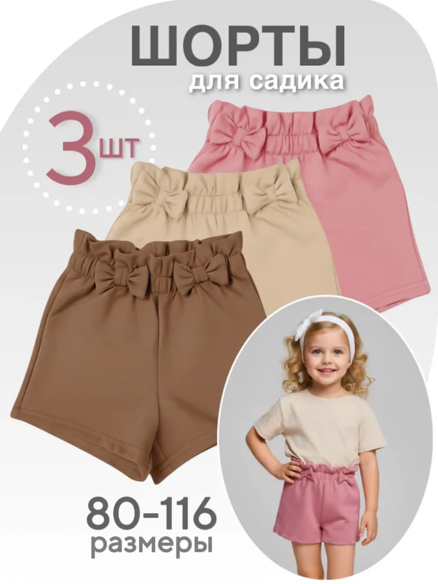 Шорты летние хлопковые набор 3 шт