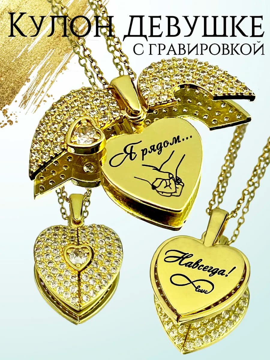 Кулон сердце подарок девушке на день влюбленных