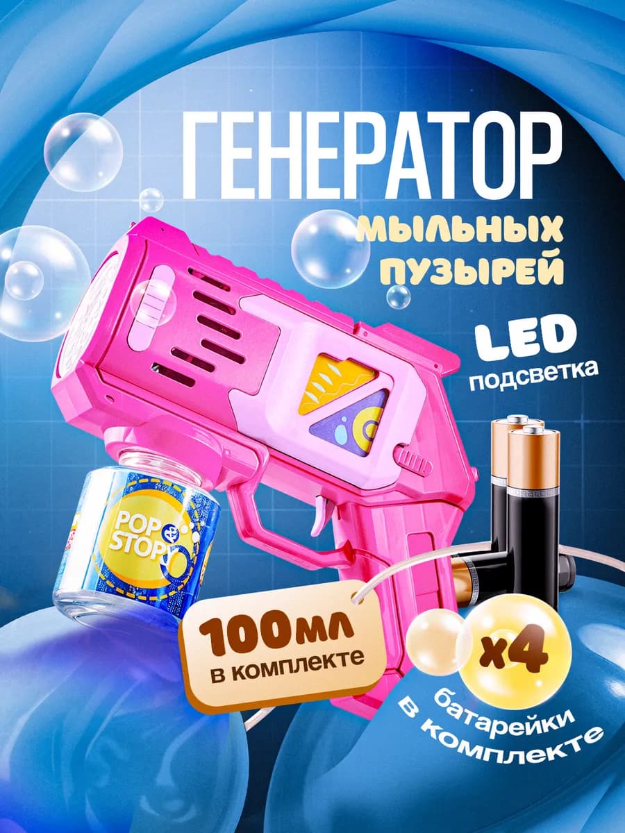 Генератор мыльных пузырей
