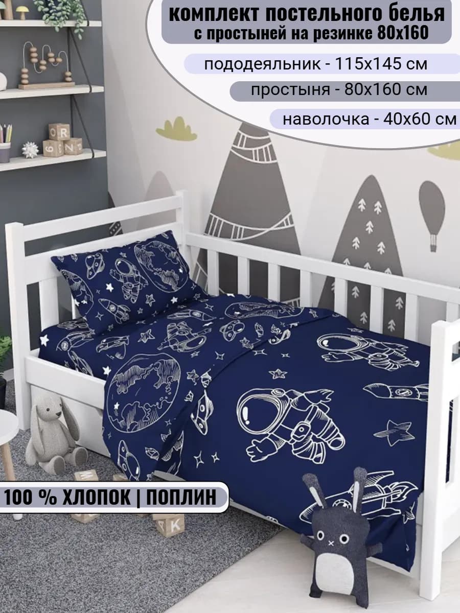 Постельное белье детское 160х80 на резинке