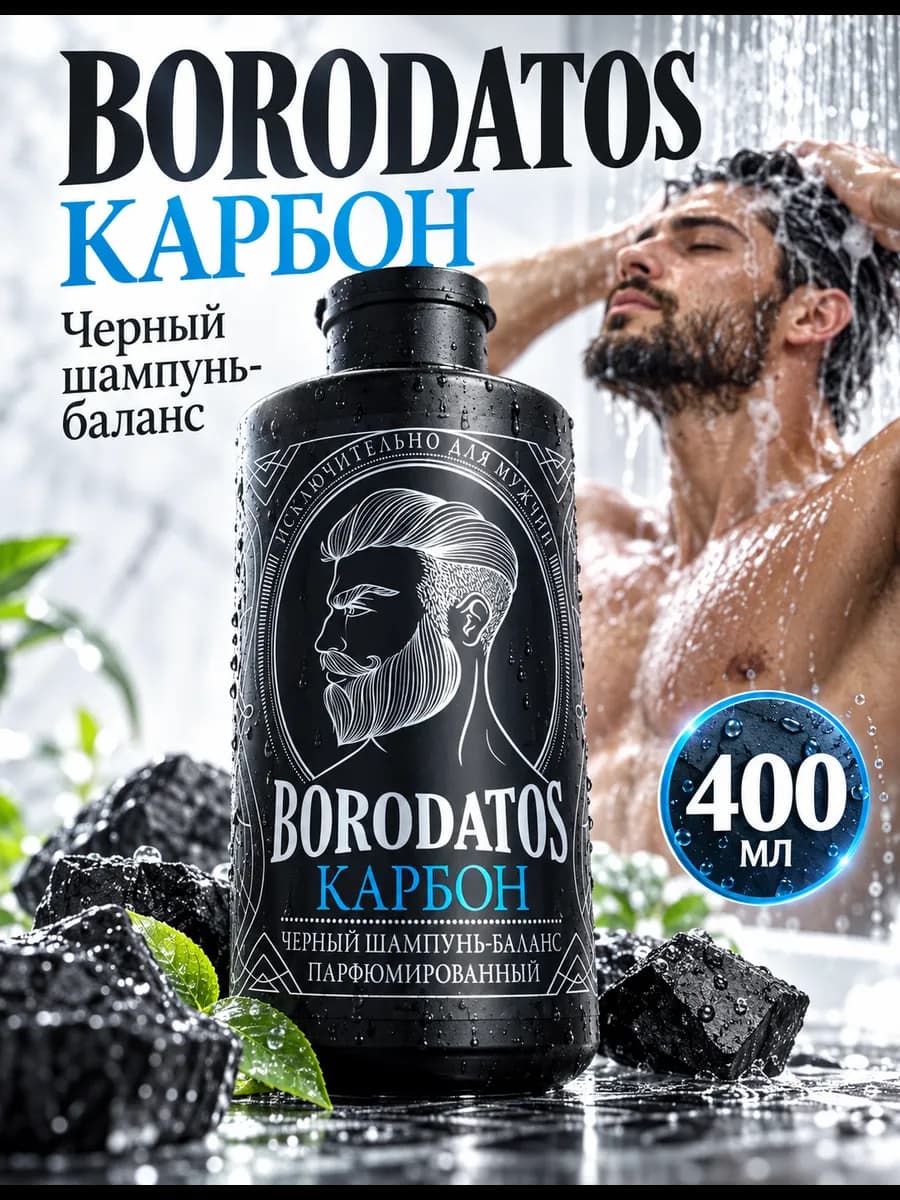 Шампунь-баланс Карбон 400 мл
