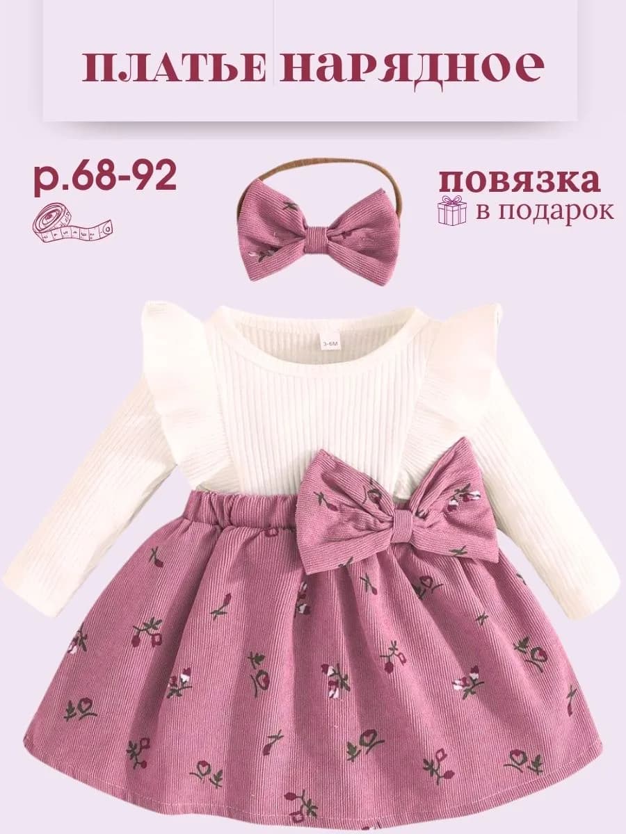 Платье для новорожденной малышки нарядное на годик