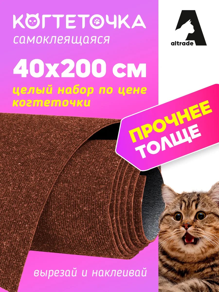 Самоклеящаяся когтеточка для кошки 40х200