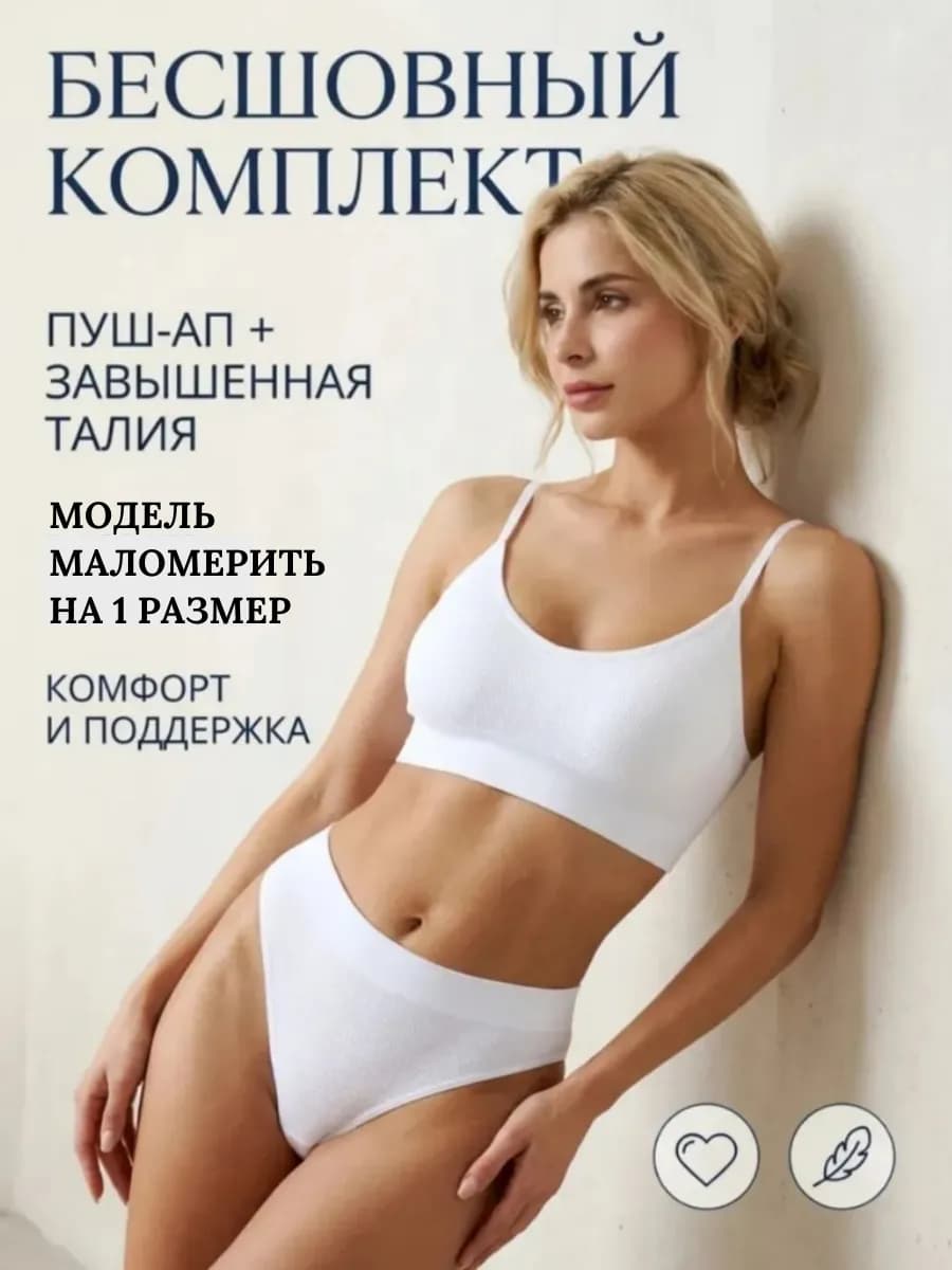 Женский бесшовный топ с трусами комплект повседневный