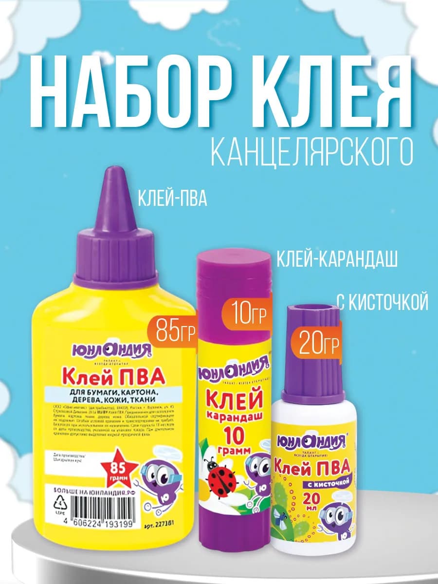 Набор клея ПВА 3 шт канцелярский для школы