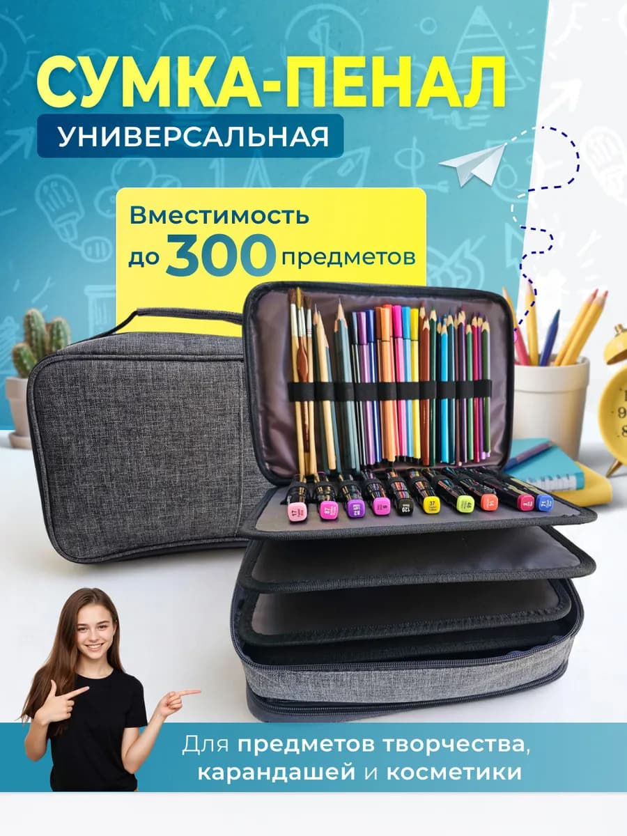 Сумка пенал большой для творчества и канцелярии - фото 1