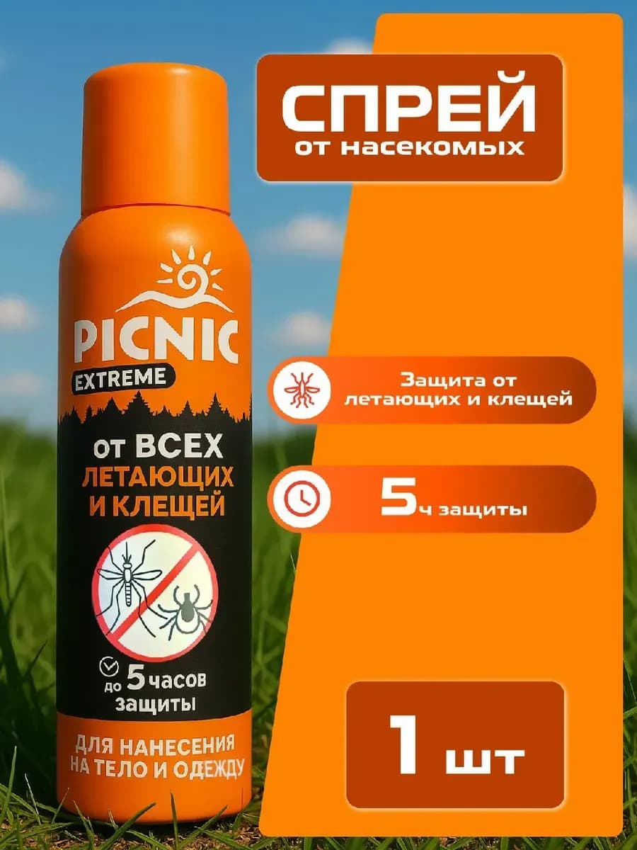 Средство от комаров, всех видов летающих насекомых и клещей
