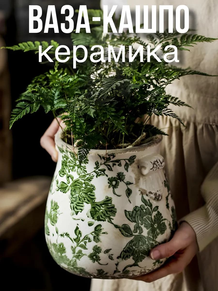 Ваза кашпо для цветов с дренажным отверстием без поддона