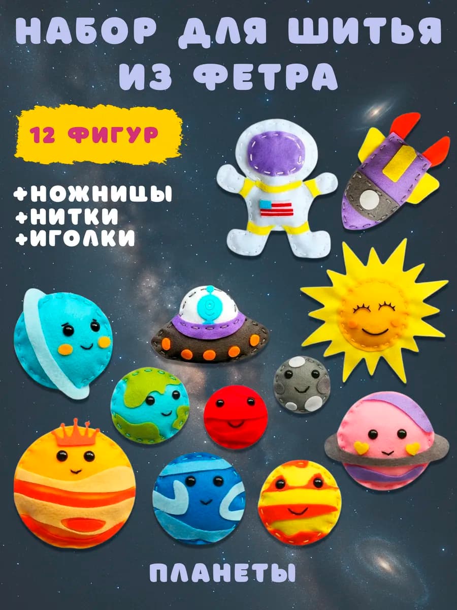 Набор для шитья игрушки