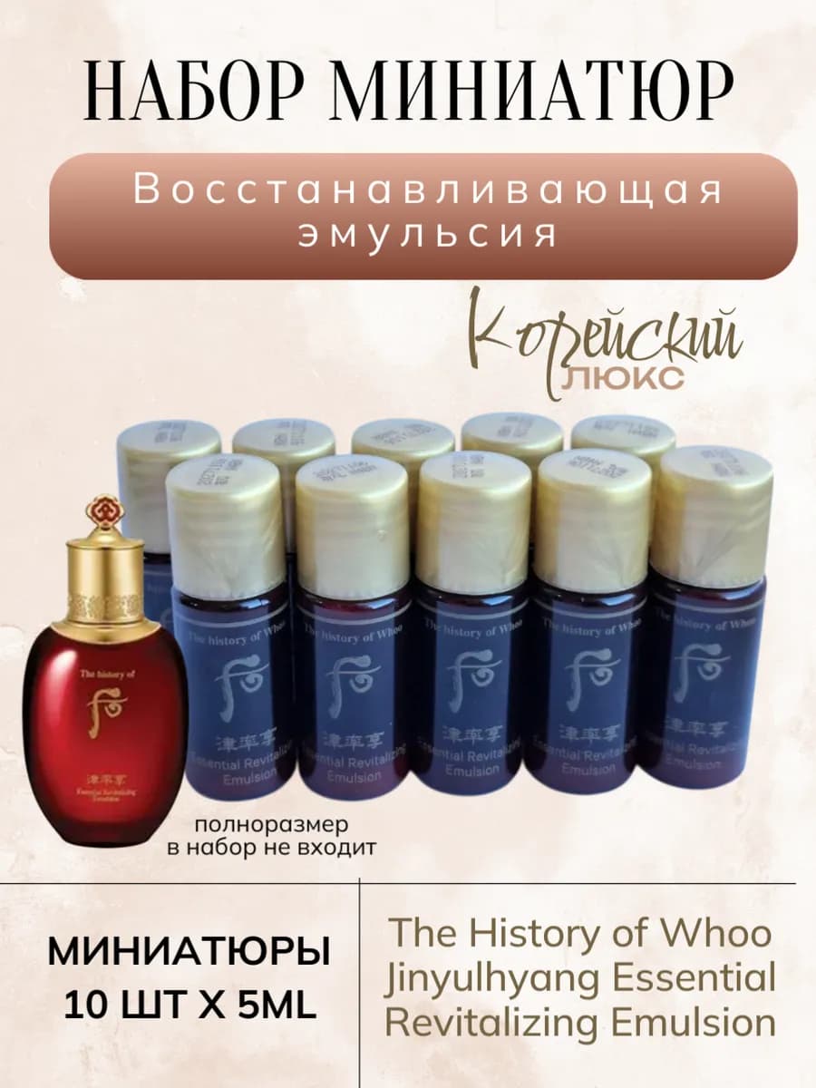 Набор пробников эмульсии Jinyulhyang Essential Revitalizing