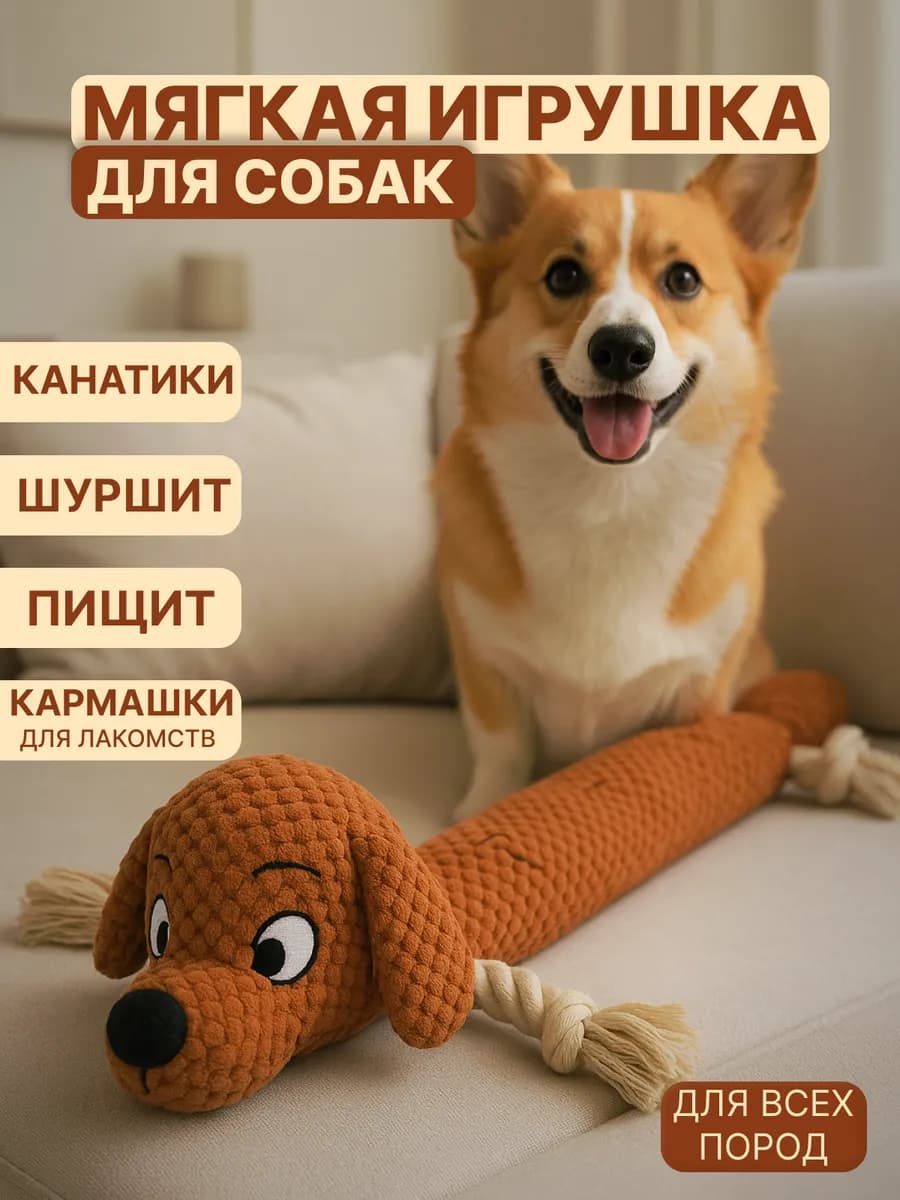 Игрушка для собак мягкая Собачка - фото 1