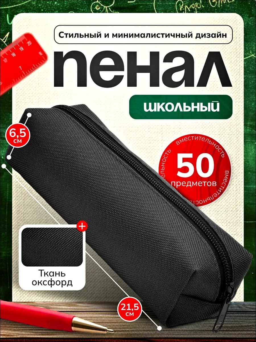 Пенал школьный минимализм