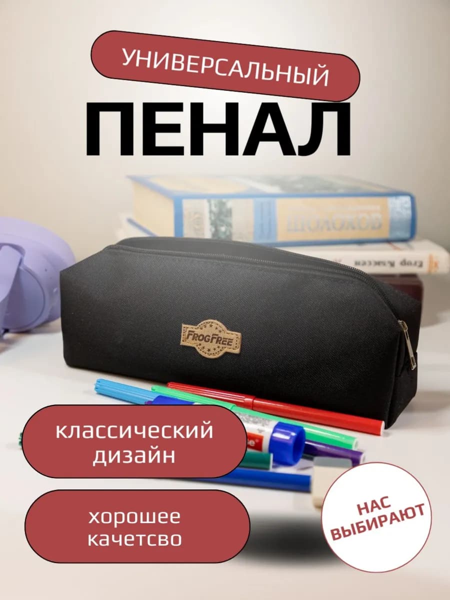 пенал школьный