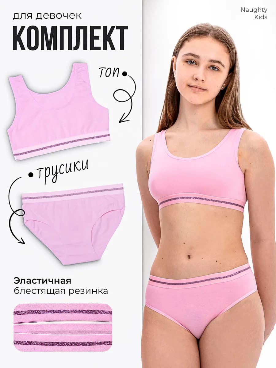 комплект белья топ и трусы для девочек подростков