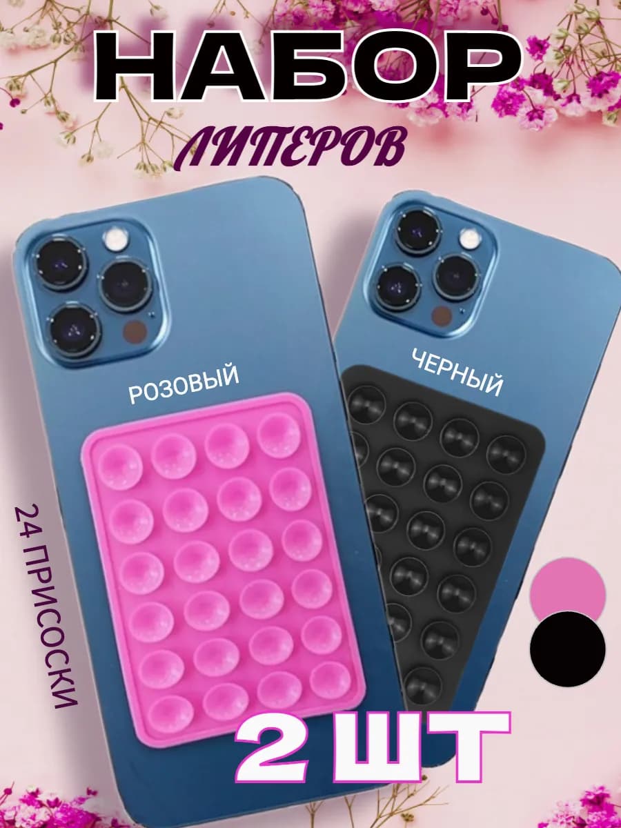 Липучка на телефон липпер