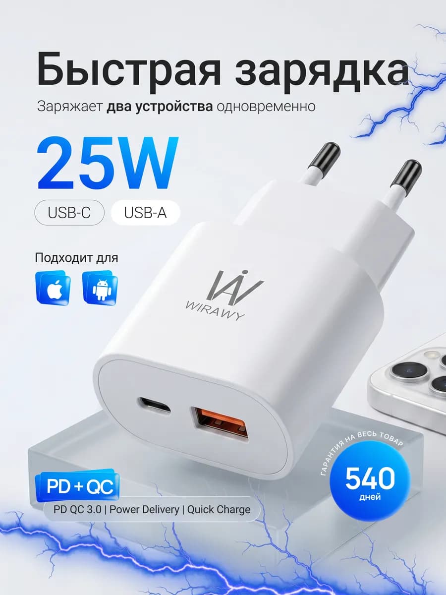 Блок type-c USB быстрая зарядка и андроид адаптер 25W