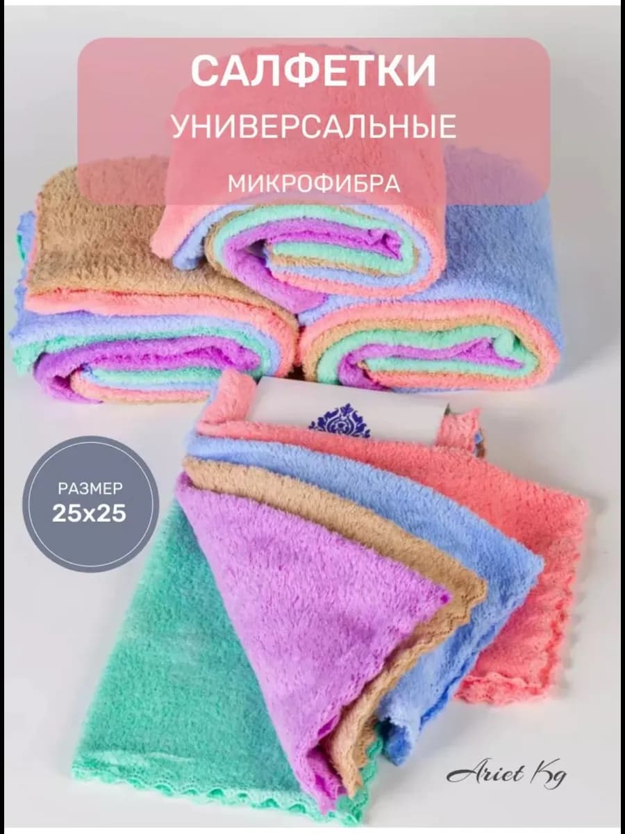 Салфетка для уборки