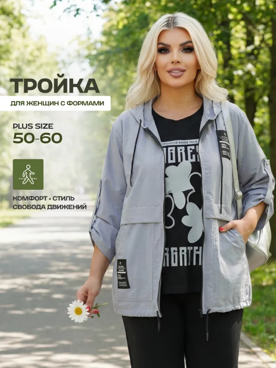 Костюм тройка спортивный на молнии большие размеры весенний