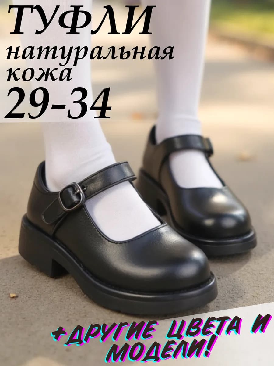 Туфли школьные для девочки