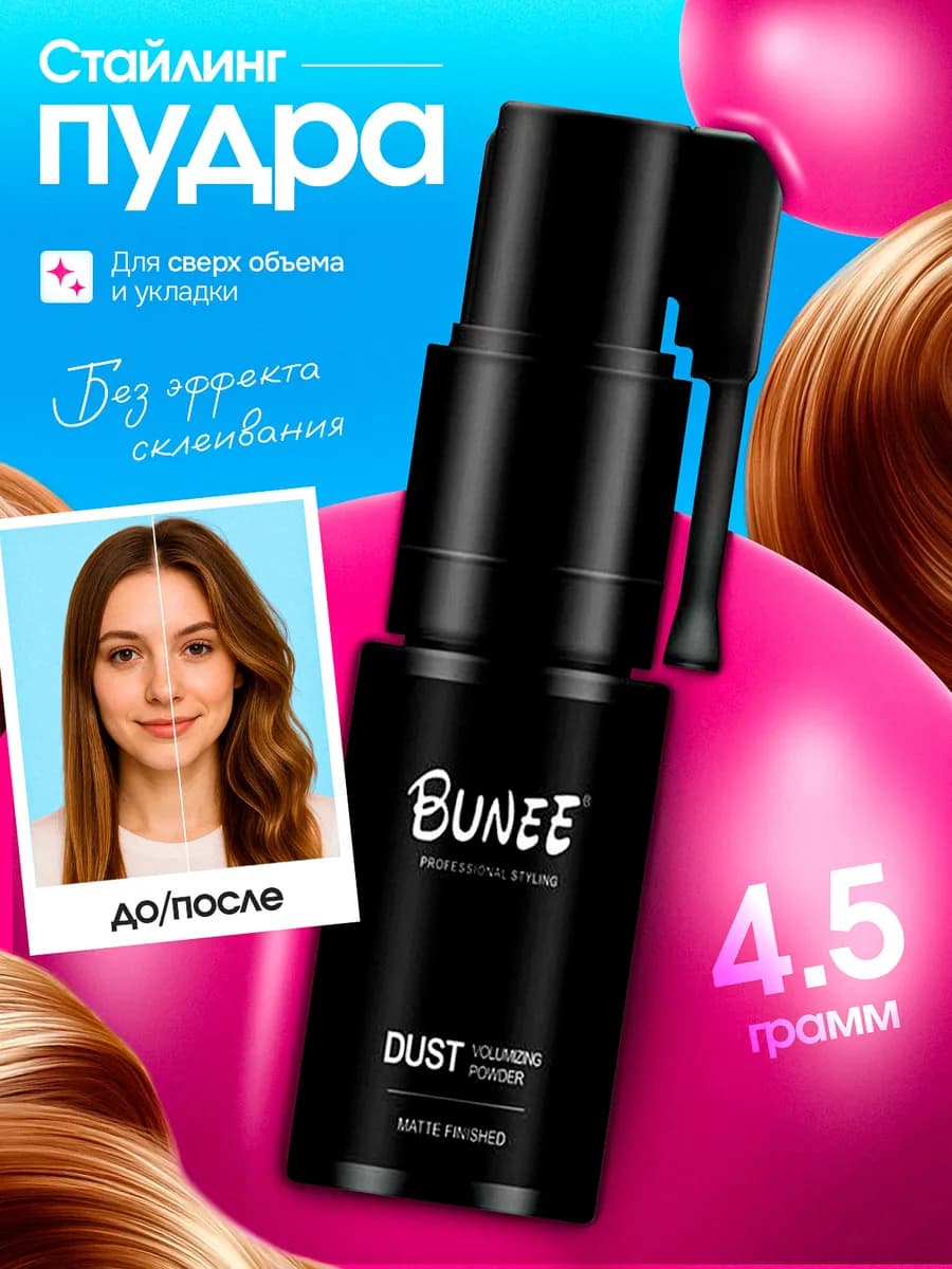 Стайлинг пудра для укладки и объема волос 4.5гр