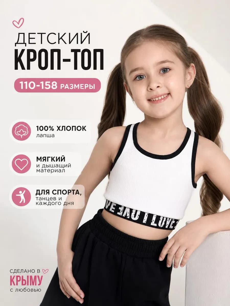 Кроп топ летний