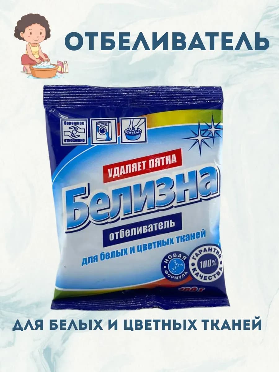 отбеливатель для белья белого и цветных вещей универсальный