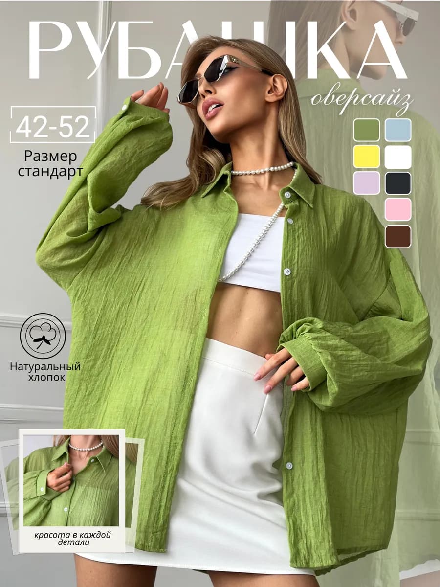 Рубашка повседневная летняя прозрачная