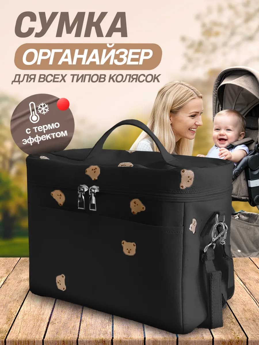 Сумка органайзер для прогулочной коляски и мамы - фото 1