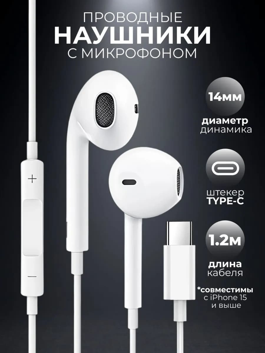 Наушники проводные Type-C с микрофоном
