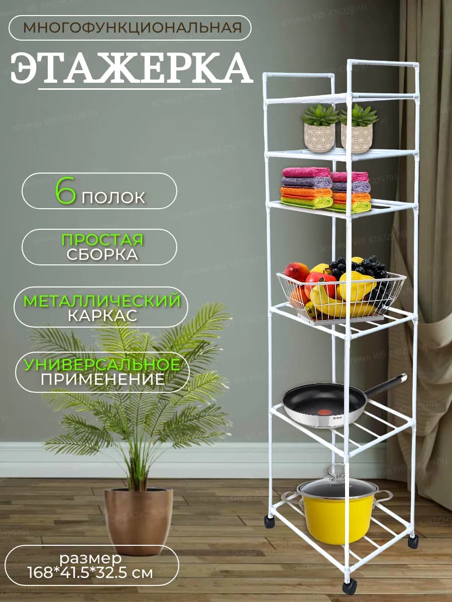 Этажерка для ванной и кухни металлическая на колесиках - фото 1
