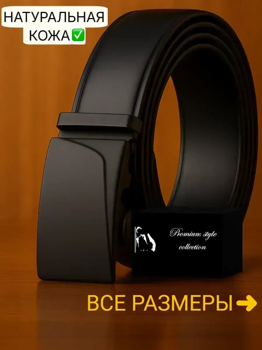 Ремень натуральная кожа для джинсов в подарок