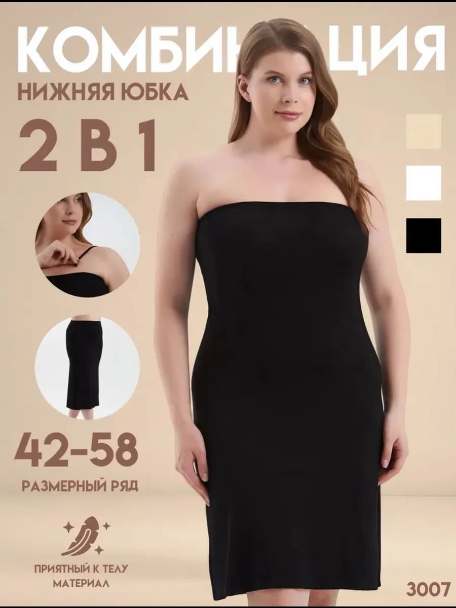 Комбинация подъюбник со съемными бретелями